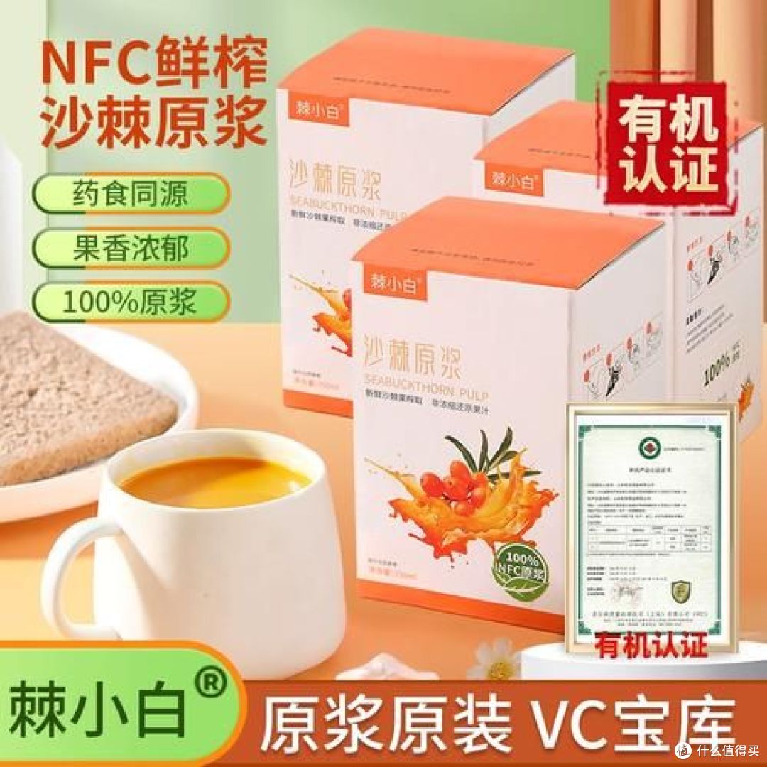 哪的沙棘原浆正宗?哪个品牌更受消费者青睐?