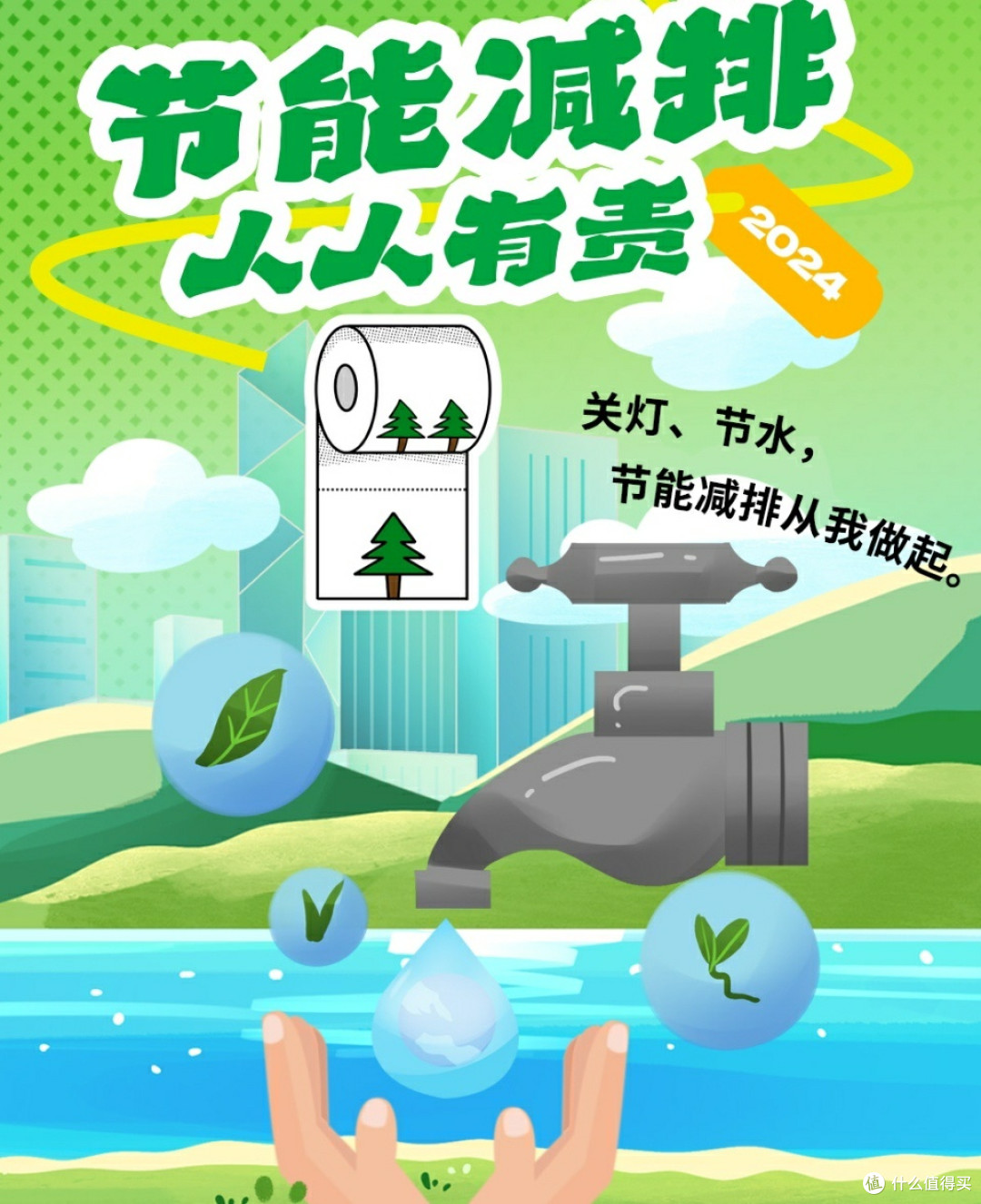 践行健康消费观,拥抱绿色新生活