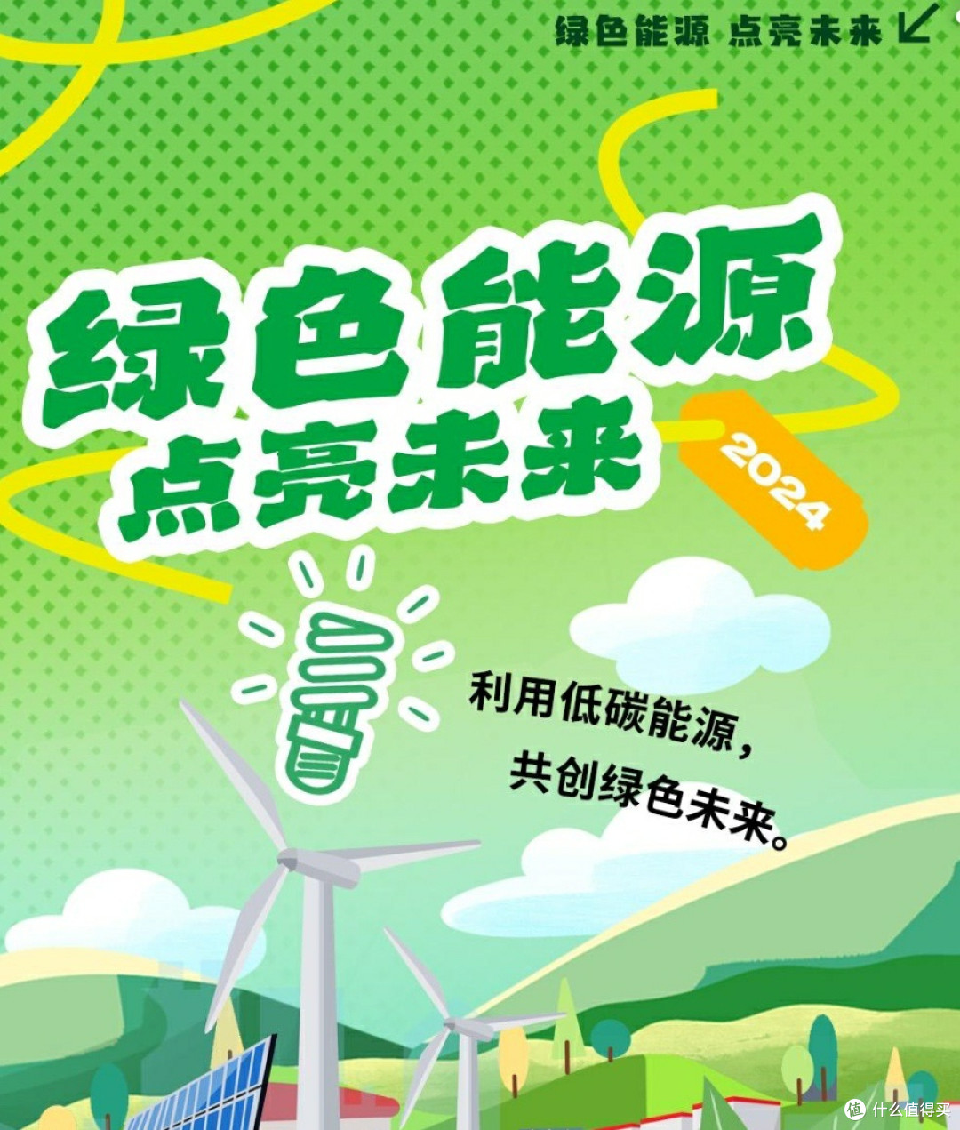 践行健康消费观,拥抱绿色新生活