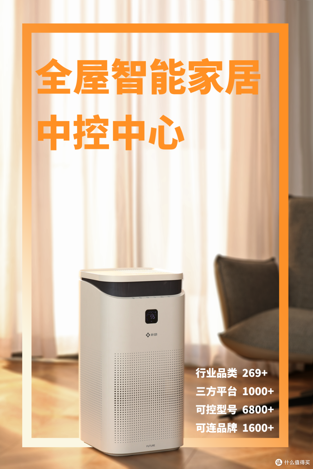 国补助力！新颐小白空间大师 A5 系列：智能净化开启超值生活