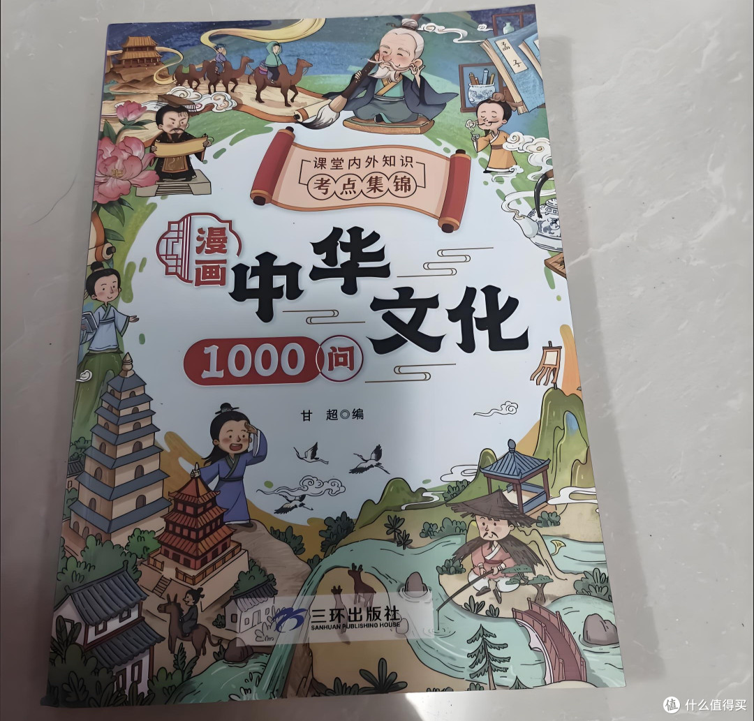 《漫画中华文化 1000 问》,让孩子轻松掌握中华文化