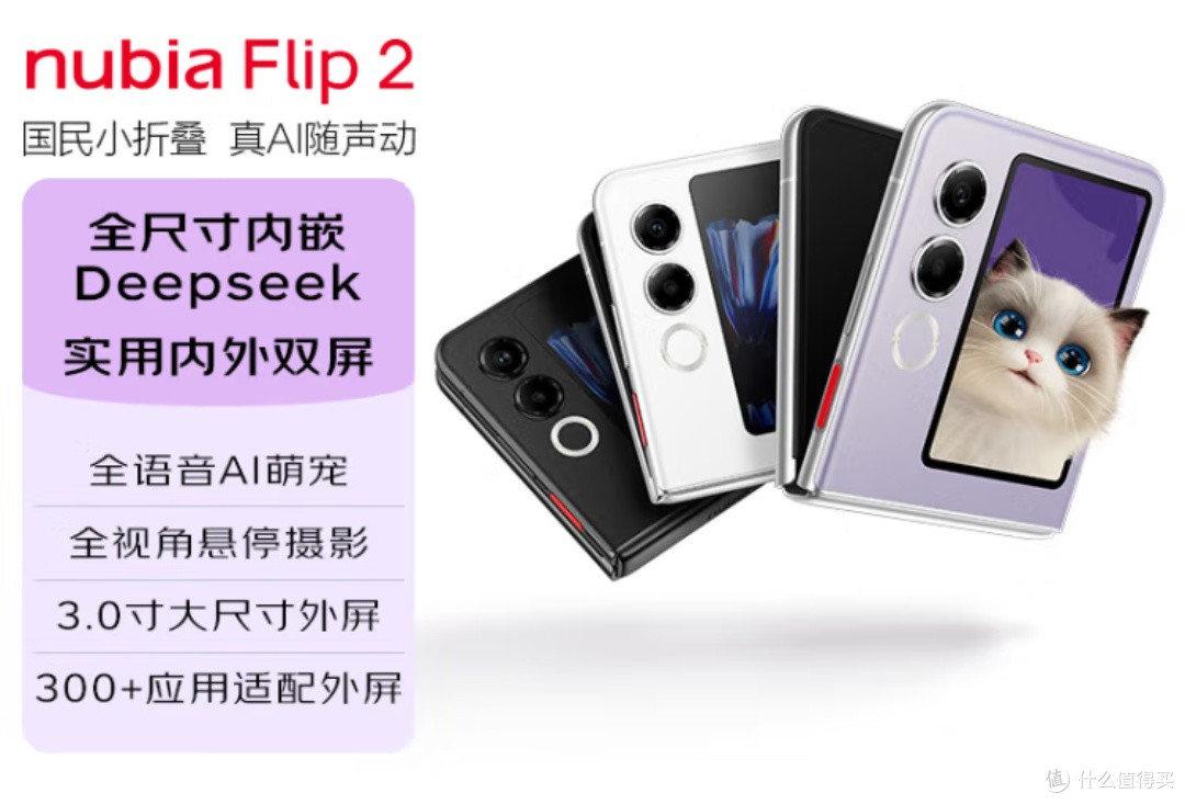 极客新宠——努比亚国民小折叠 Flip 2，开启摄影新境界！