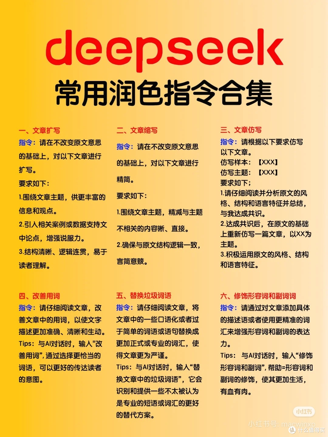 Deep seek神级润色指令来了！