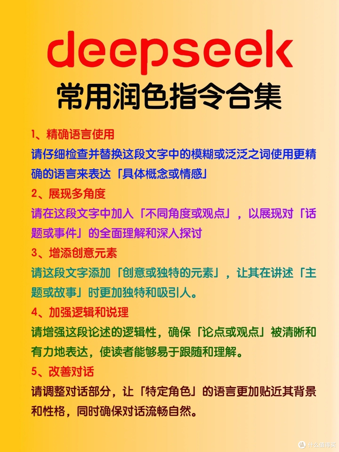 Deep seek神级润色指令来了！