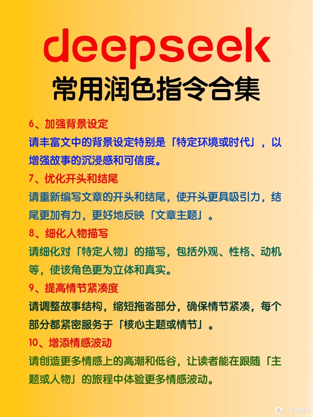 Deep seek神级润色指令来了！