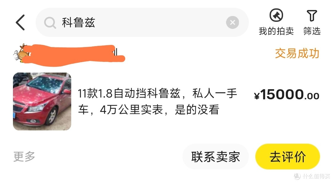 二手科鲁兹漏电,原来几块钱就能处理好