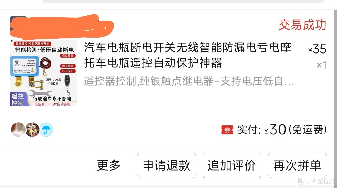 二手科鲁兹漏电,原来几块钱就能处理好