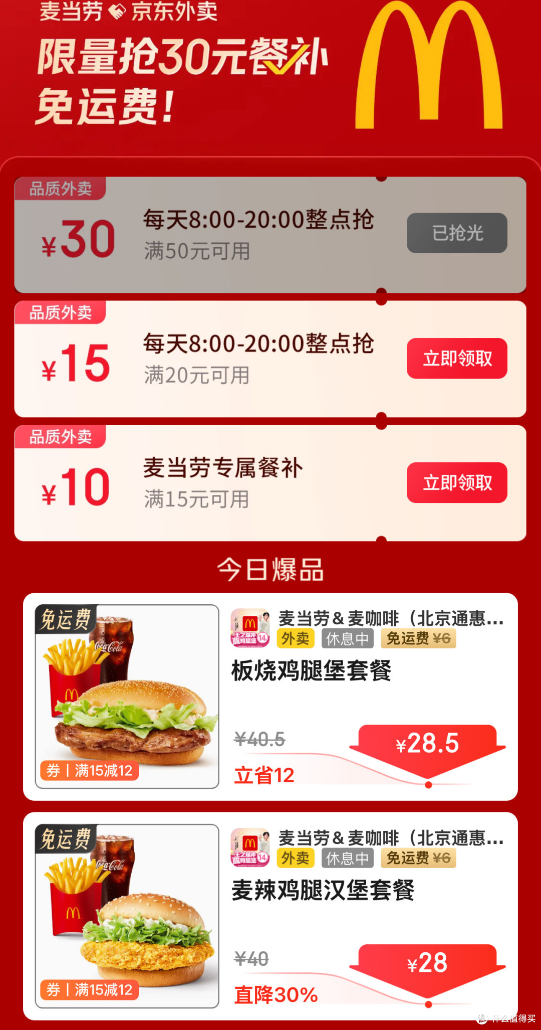 京东外卖补贴开启库迪3.9元茶百道3.9元霸王茶7元古茗等免配送费