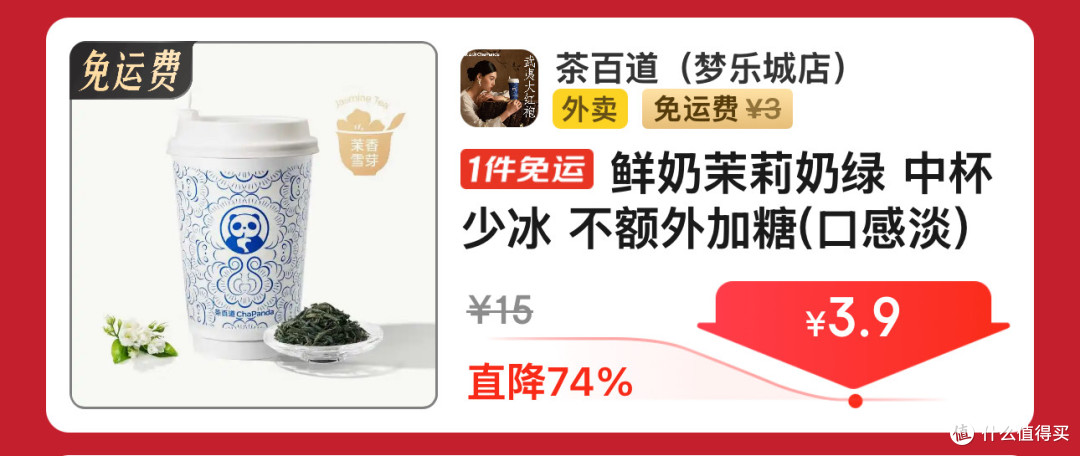 京东外卖补贴开启库迪3.9元茶百道3.9元霸王茶7元古茗等免配送费