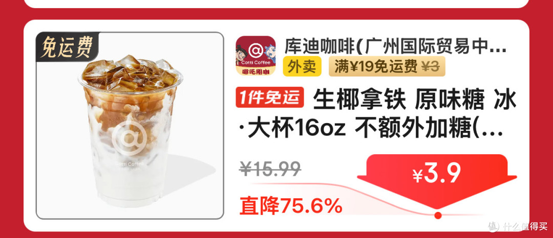 京东外卖补贴开启库迪3.9元茶百道3.9元霸王茶7元古茗等免配送费