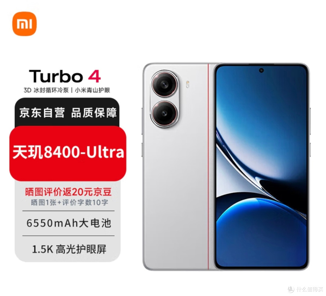 近期发布宝藏新品-红米turbo 4手机值得入手