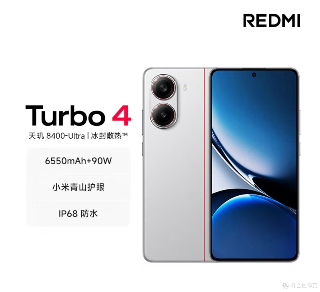 近期发布宝藏新品-红米turbo 4手机值得入手