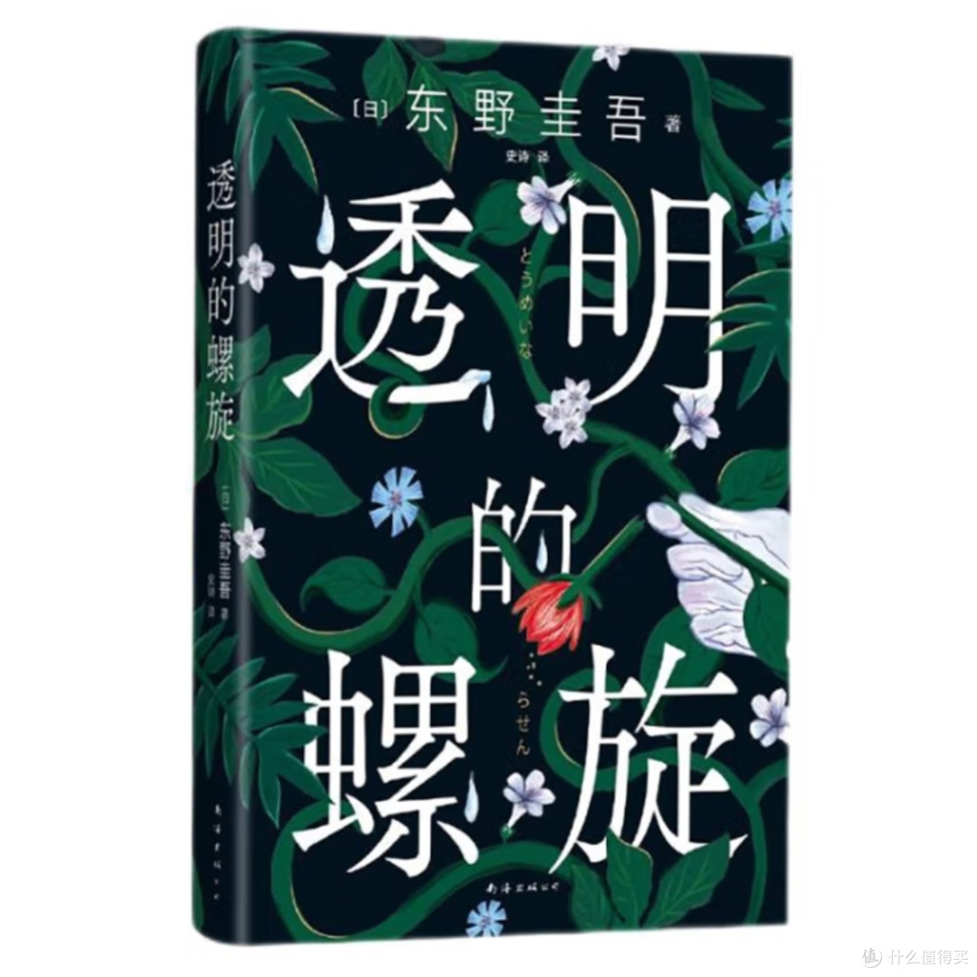 透明的螺旋:悲剧循环的破解