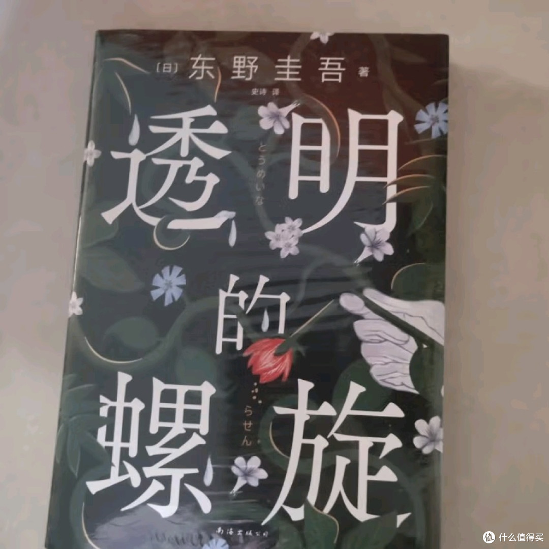透明的螺旋:悲剧循环的破解