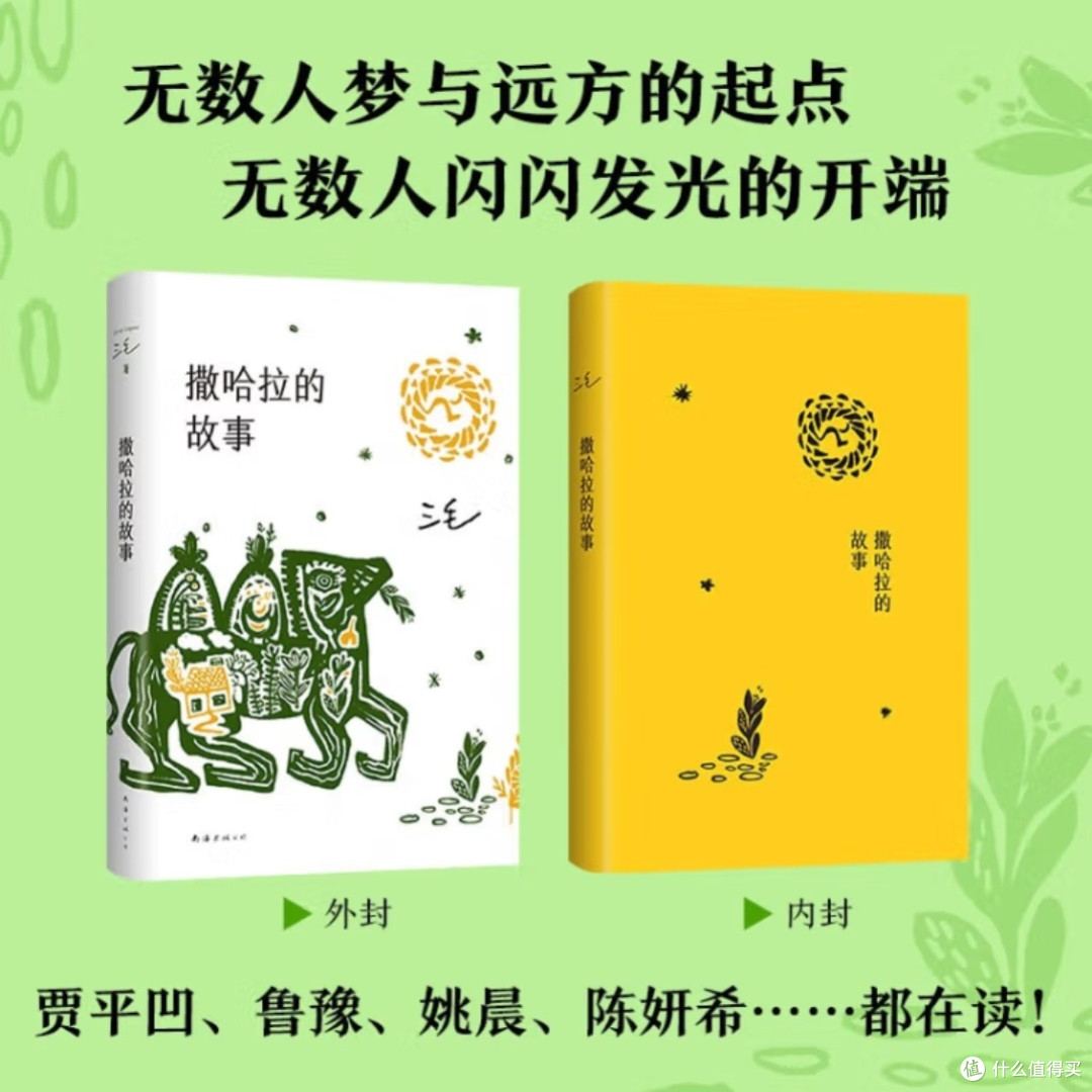 三毛《撒哈拉的故事》9.2分推荐