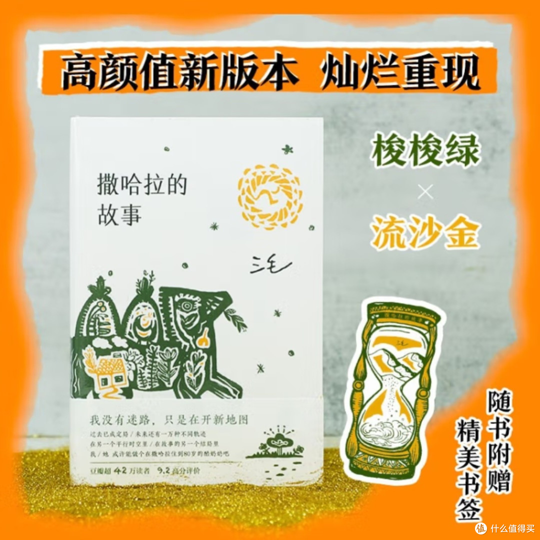 三毛《撒哈拉的故事》9.2分推荐