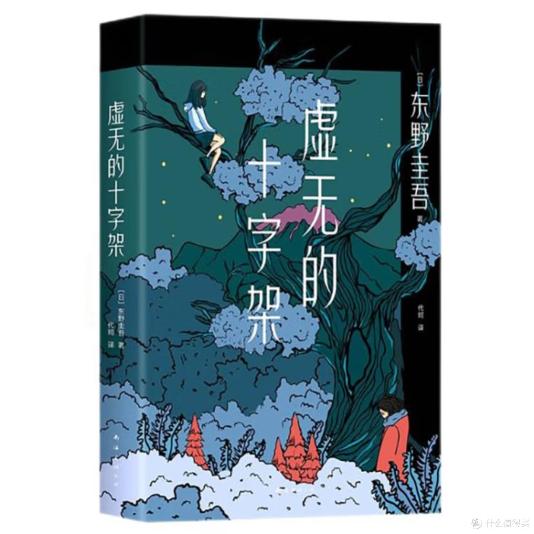 罗翔推荐的东野圭吾小说