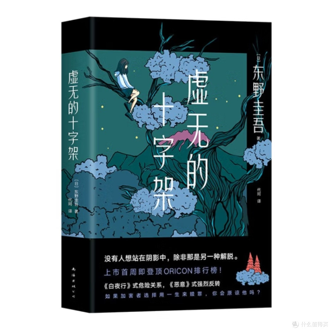 罗翔推荐的东野圭吾小说