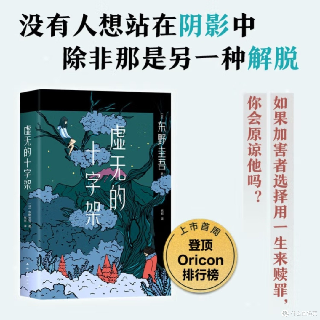 罗翔推荐的东野圭吾小说
