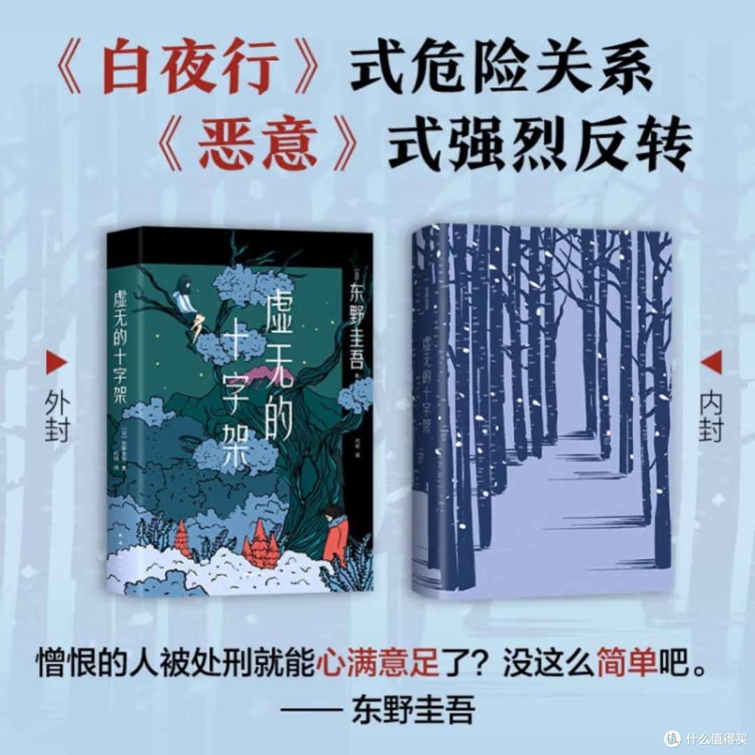 罗翔推荐的东野圭吾小说