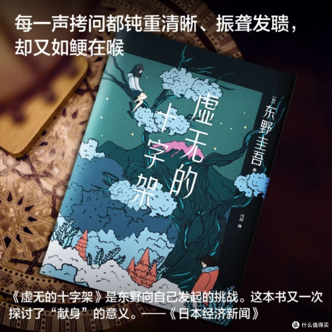 罗翔推荐的东野圭吾小说_小说_什么值得买