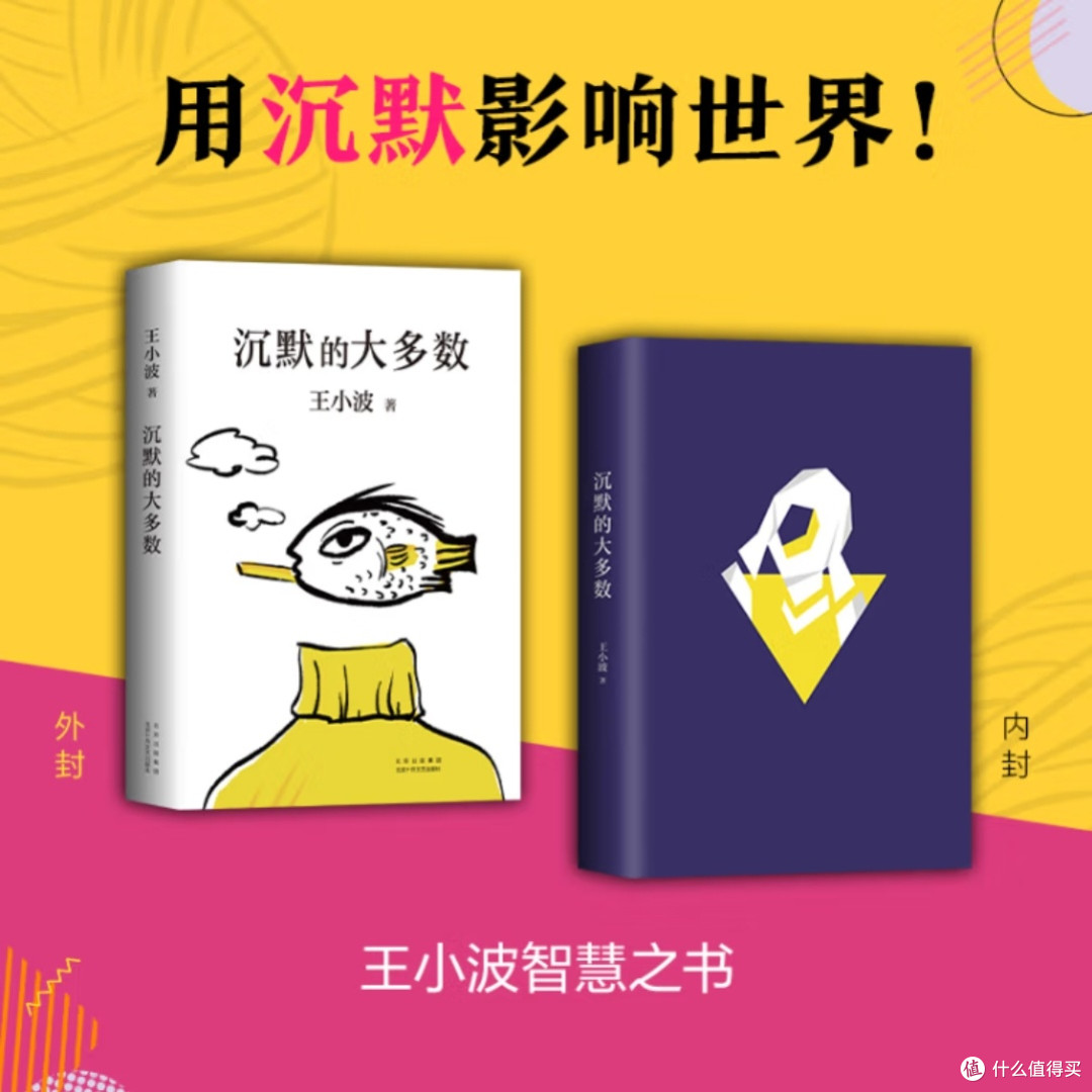 王小波笔下的沉默大众