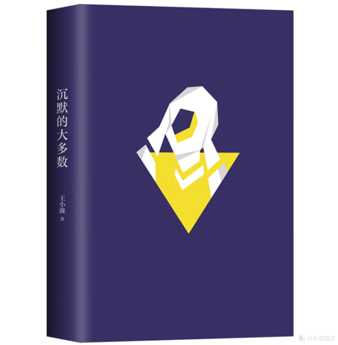 王小波笔下的沉默大众