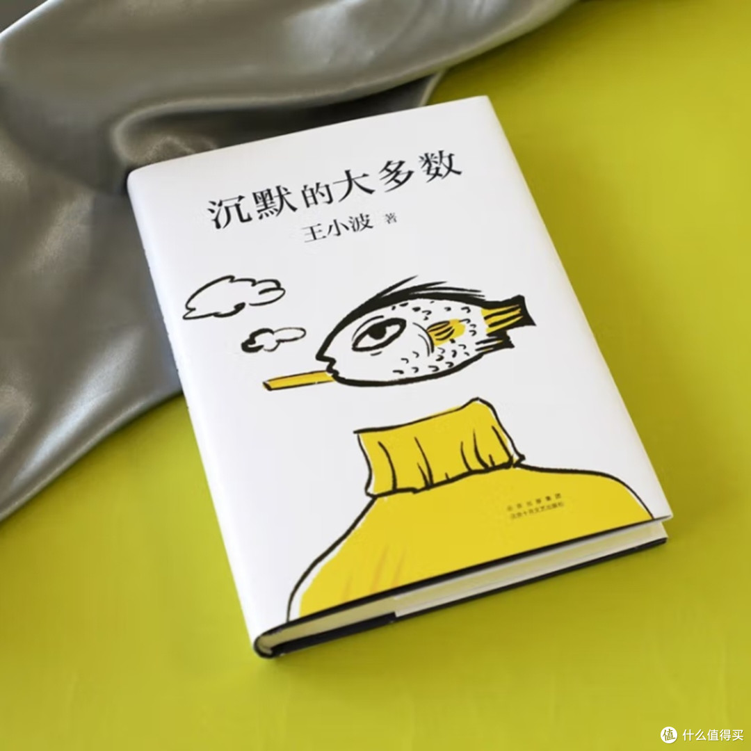 王小波笔下的沉默大众
