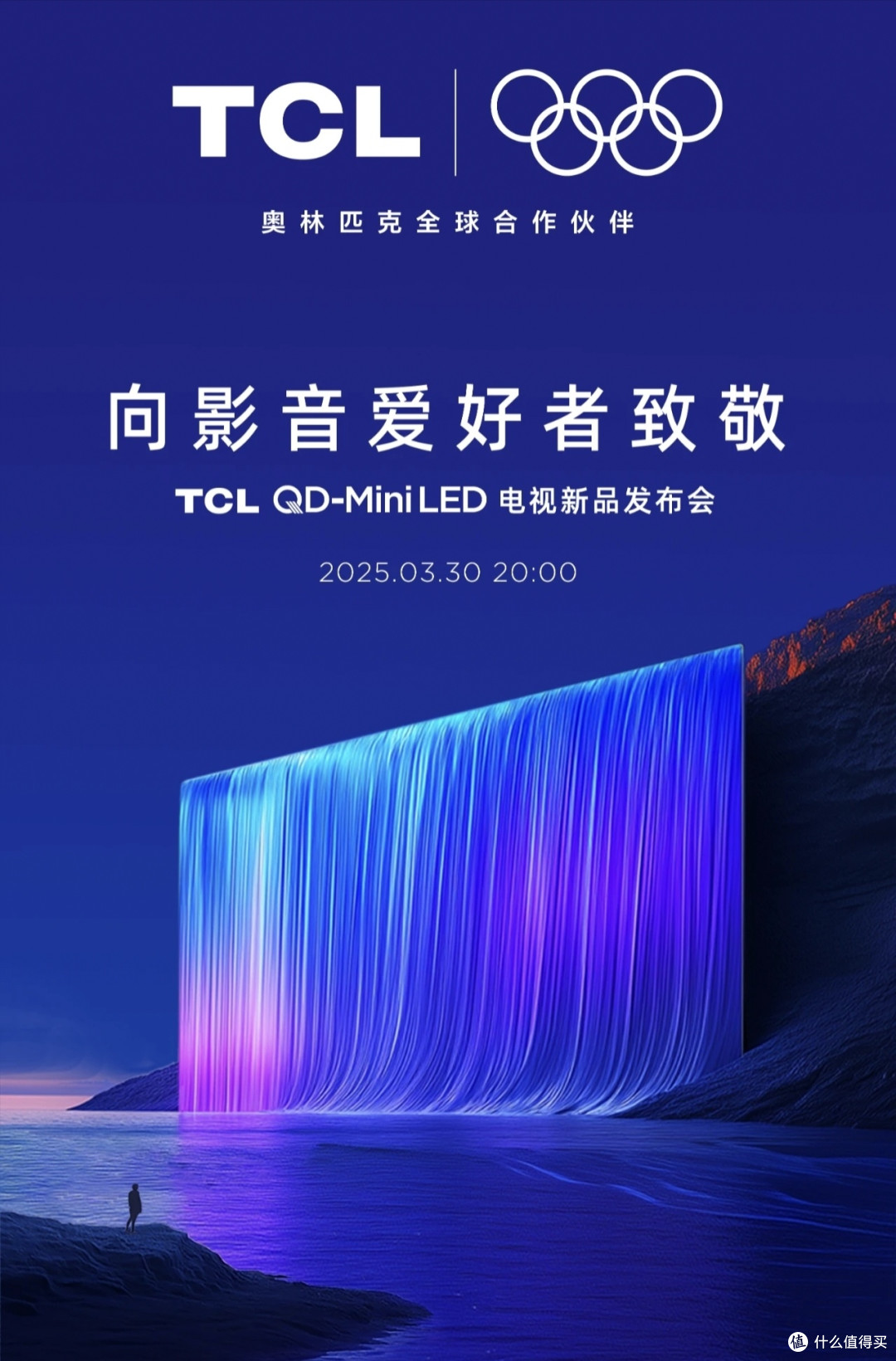 TCL新品发布会来了,3月30日晚八点,大概率是Q9和T7爆款系列!