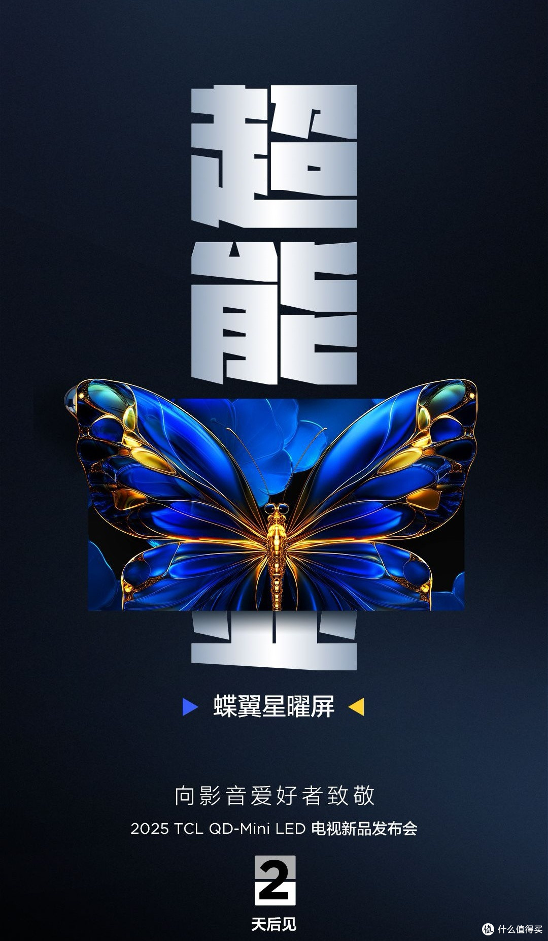 TCL新品发布会来了,3月30日晚八点,大概率是Q9和T7爆款系列!