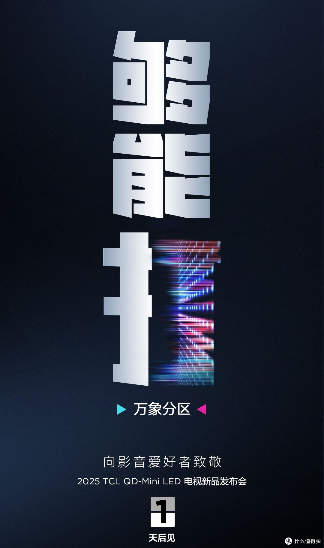 TCL新品发布会来了,3月30日晚八点,大概率是Q9和T7爆款系列!