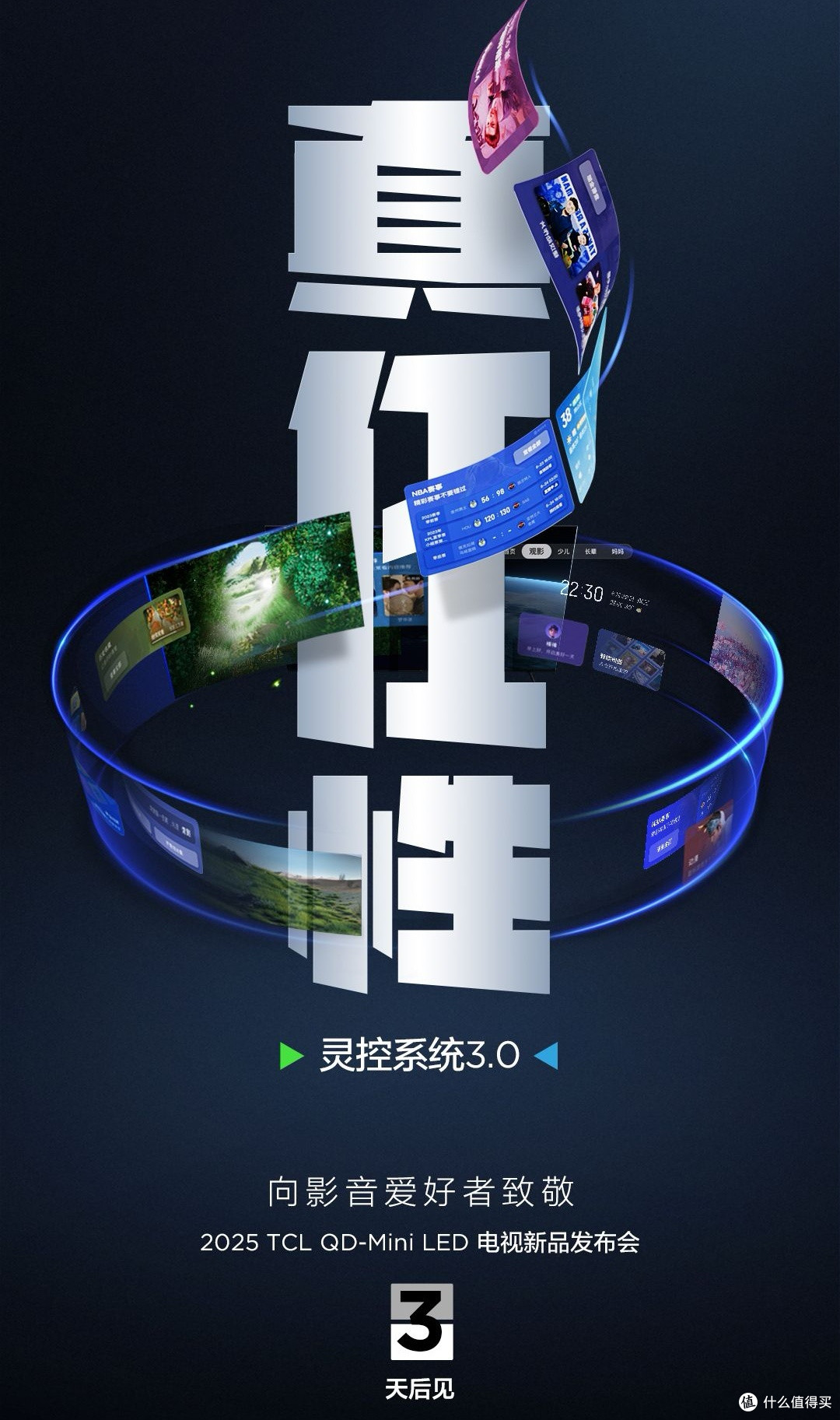 TCL新品发布会来了,3月30日晚八点,大概率是Q9和T7爆款系列!