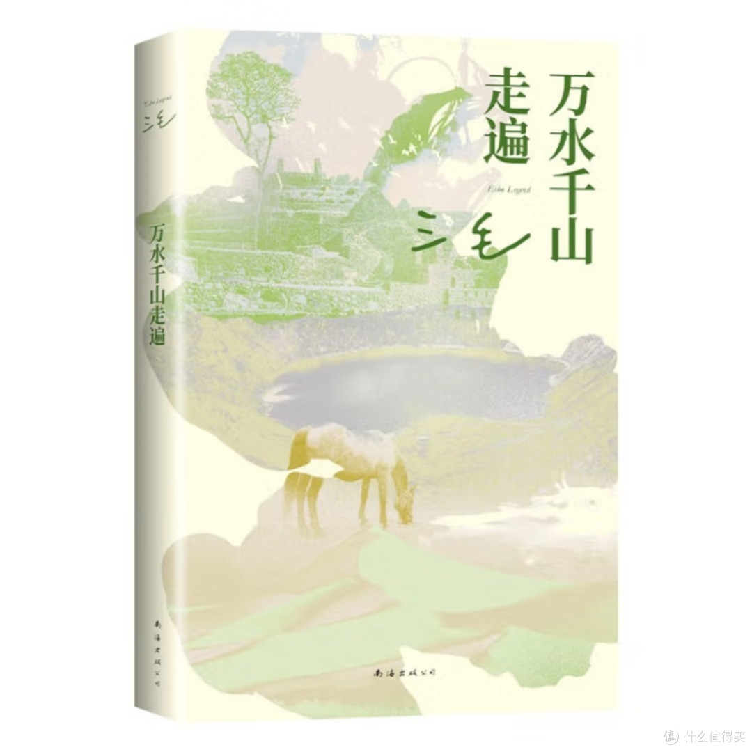 三毛经典《万水千山走遍》