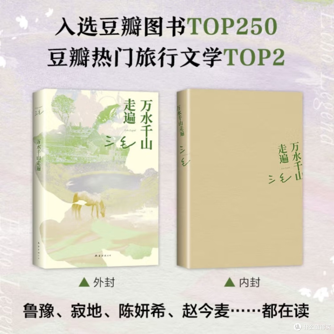 三毛经典《万水千山走遍》
