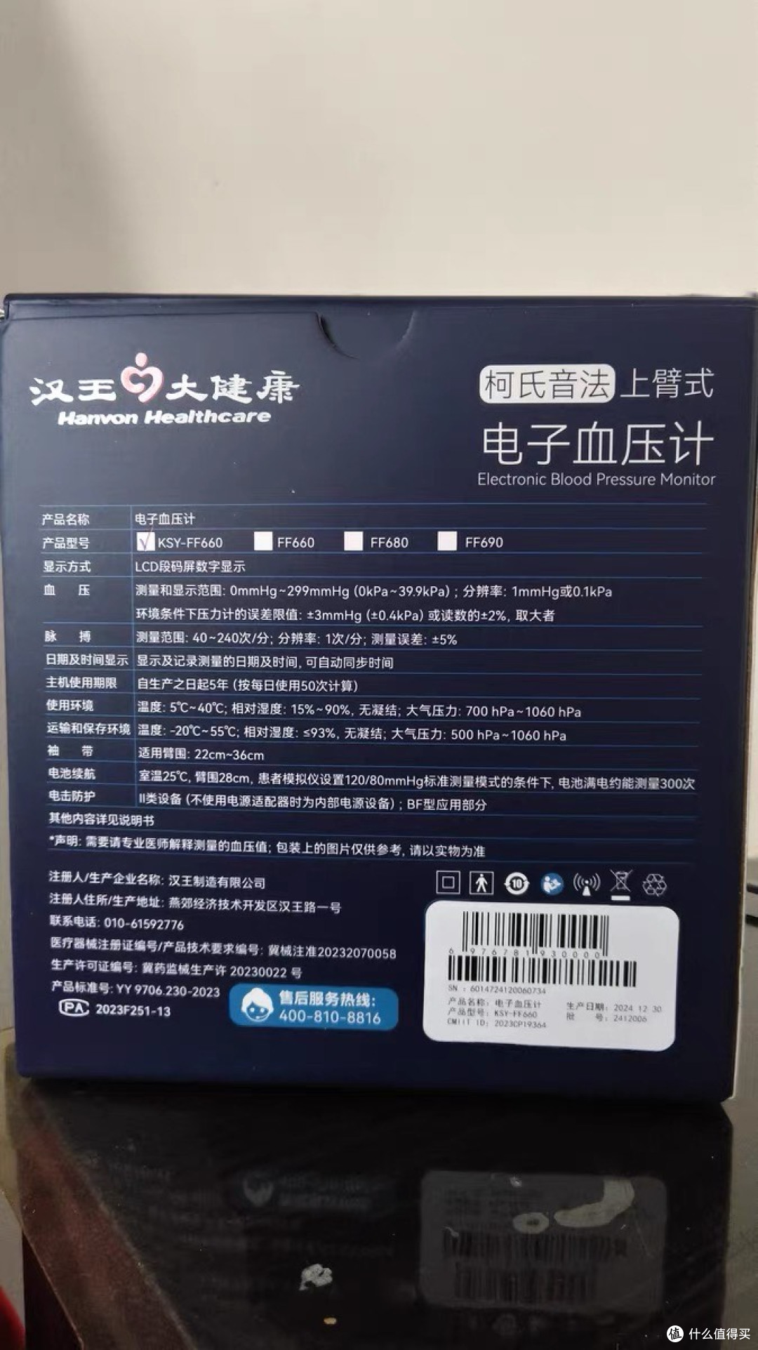 汉王柯氏音电子血压计KSY-FF660:精准测量,健康守护