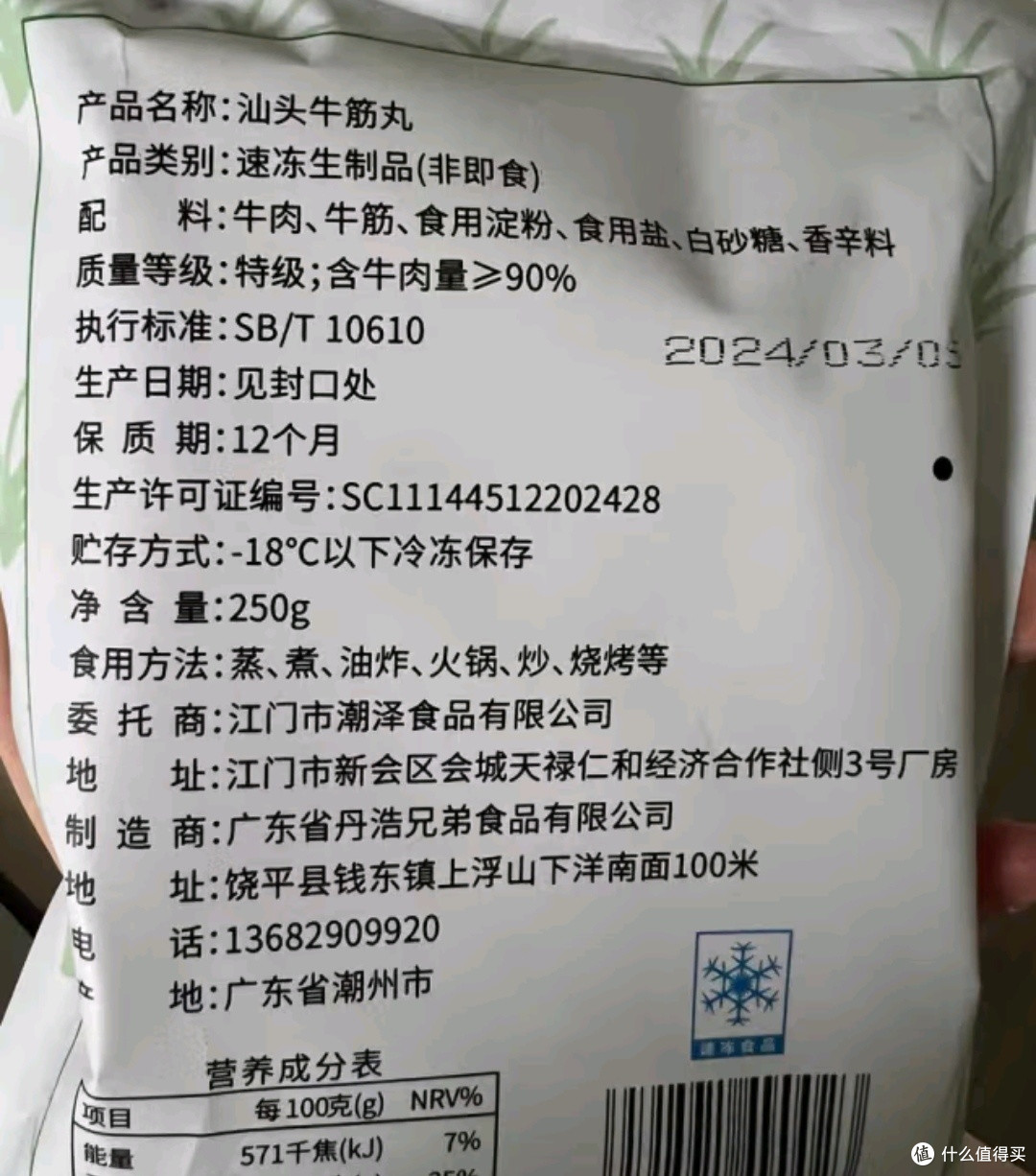 春季养生之潮兴记汕头牛肉丸250g 牛肉含量95%不含猪肉正宗潮汕