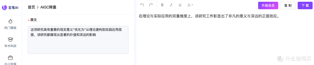 言笔ai写作-降重
