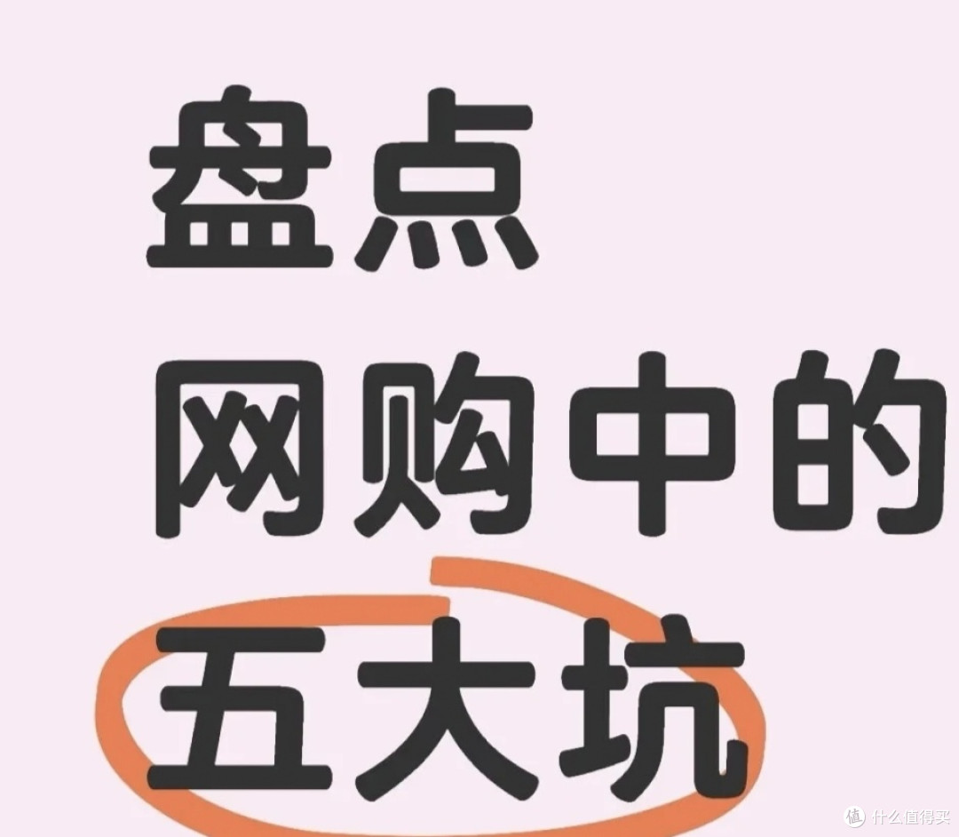 火眼金睛辨真假,网购促销不踩坑