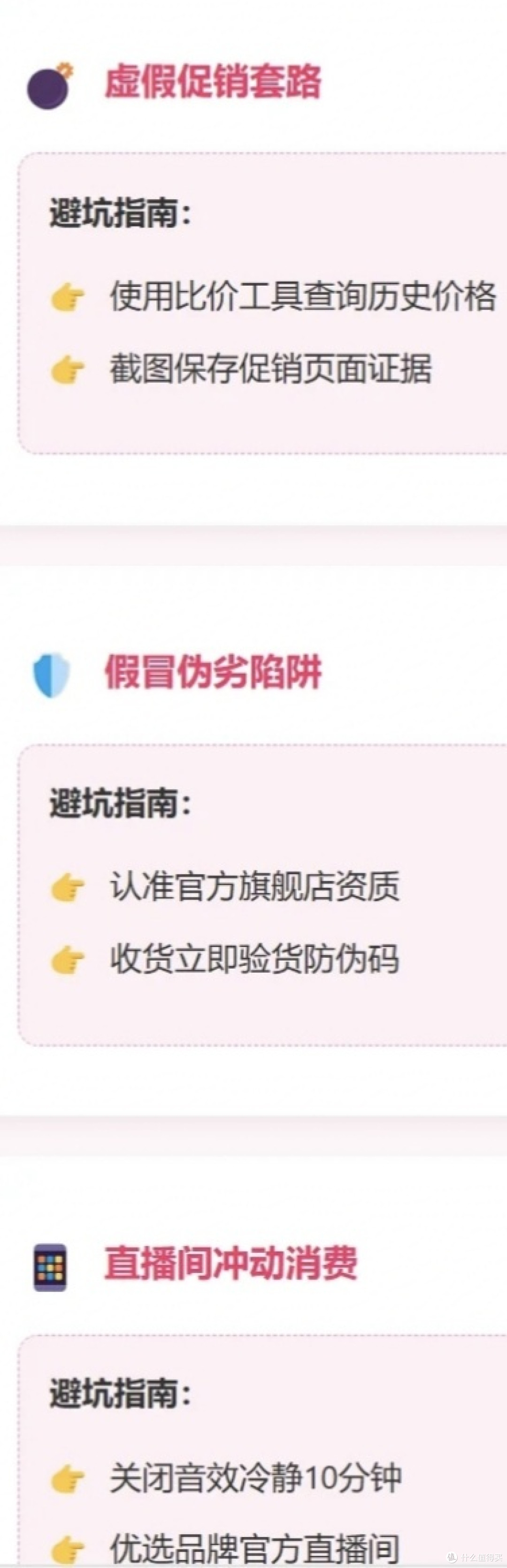 火眼金睛辨真假,网购促销不踩坑