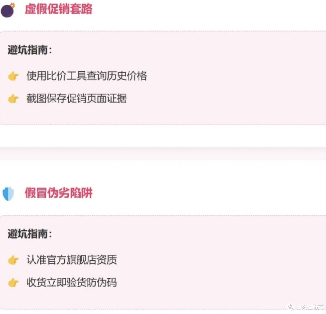 火眼金睛辨真假,网购促销不踩坑