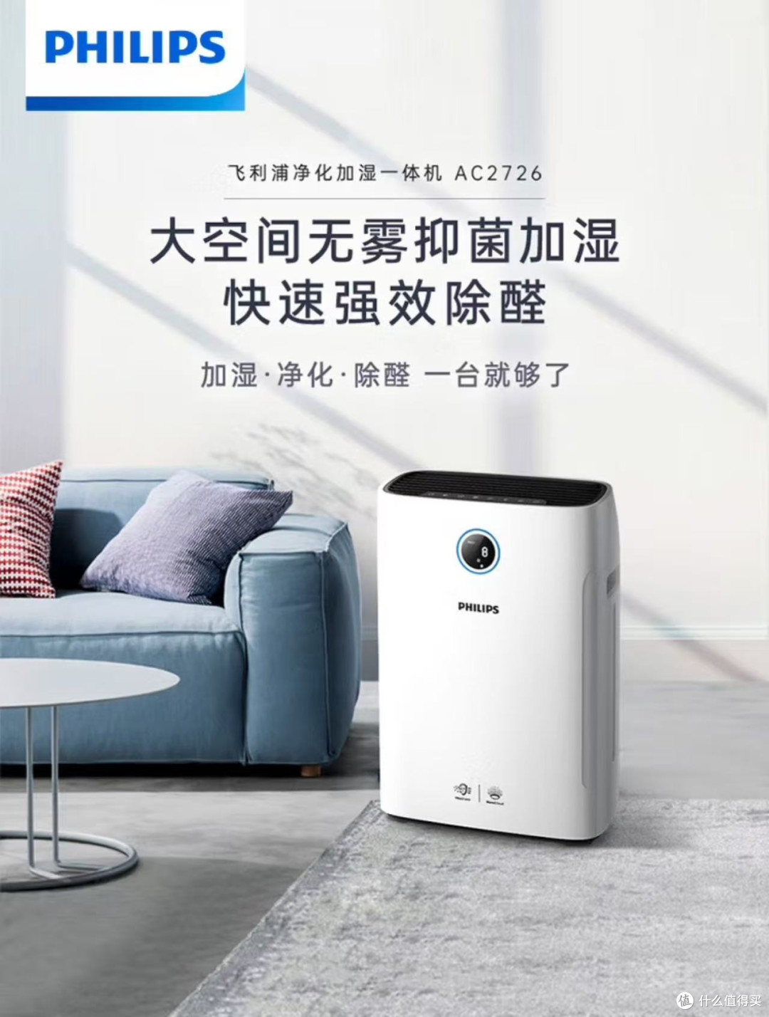 湿润好空气,安心好睡眠——飞利浦无雾加湿空气净化一体机体验