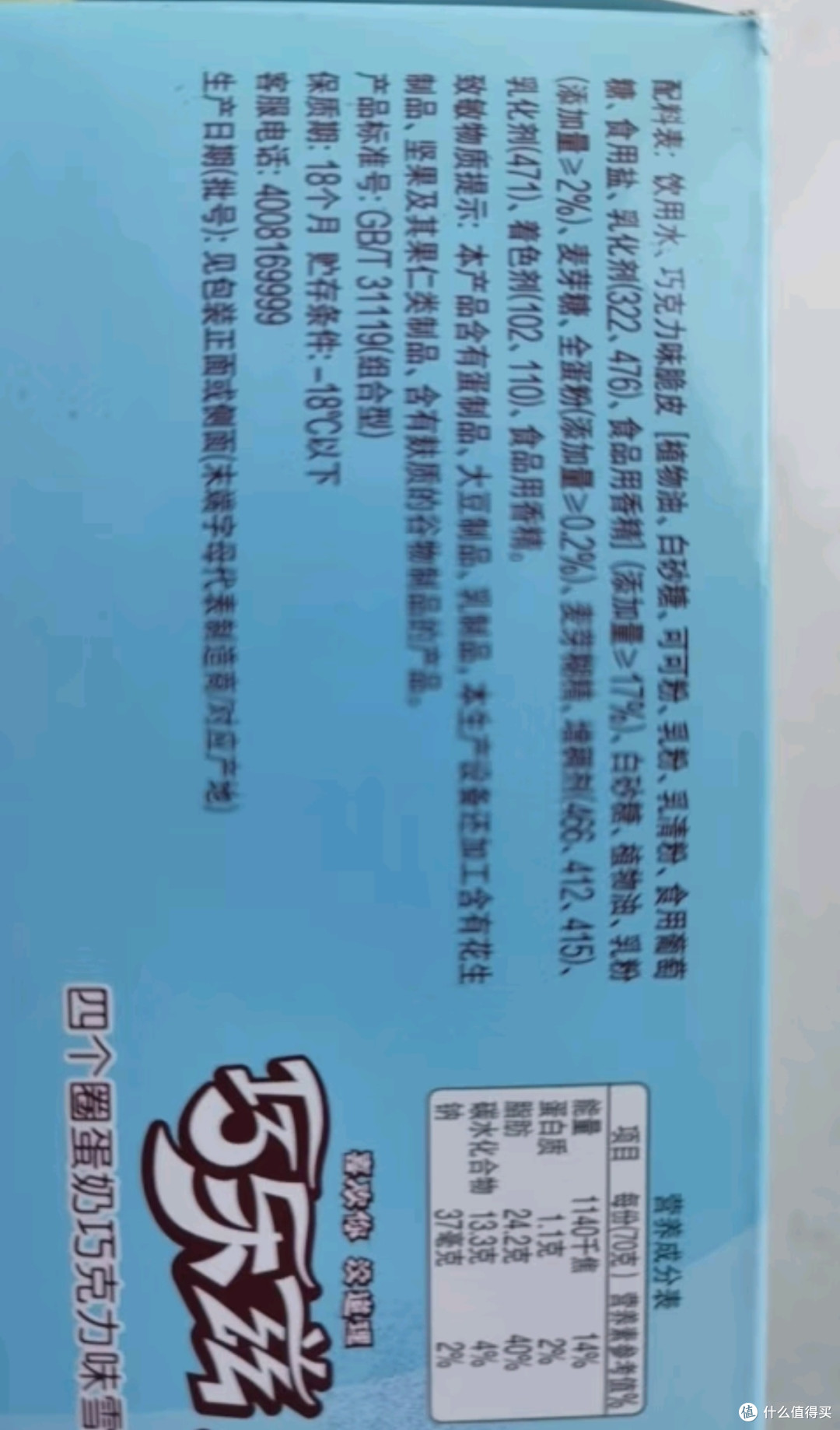 伊利巧乐兹四个圈蛋奶巧克力味冰淇淋70克*5支/盒