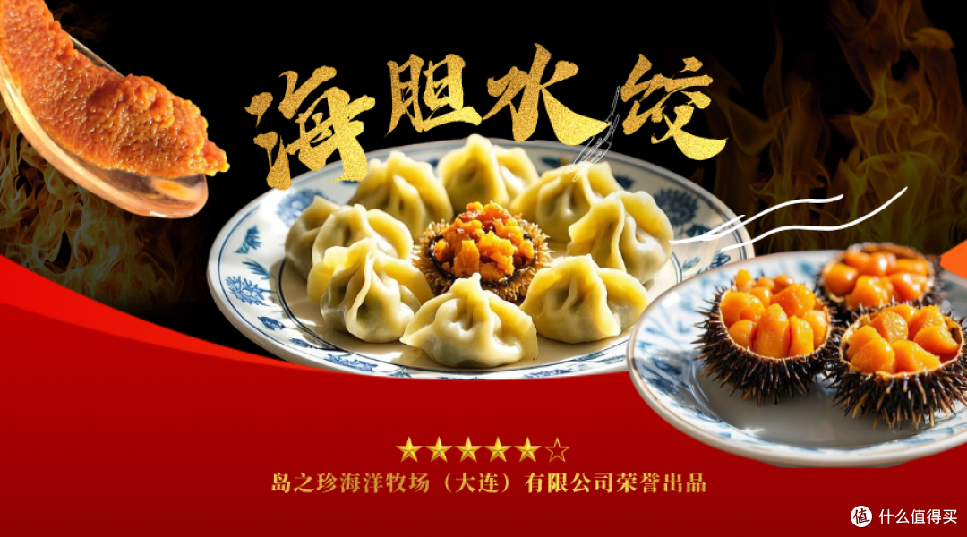 中国海胆水饺领军品牌——岛之珍海胆水饺的魅力