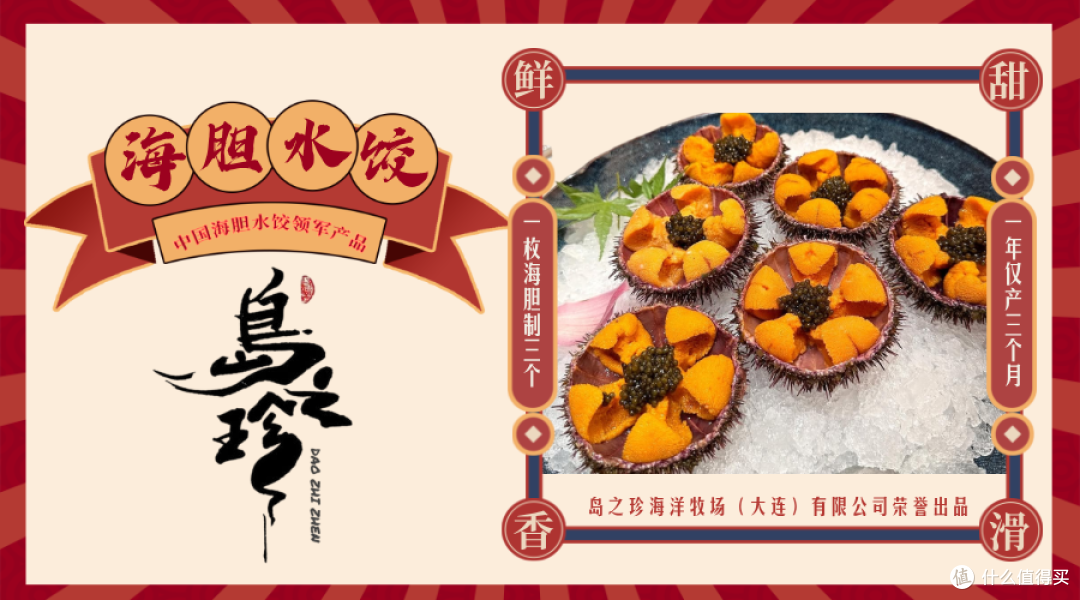 中国海胆水饺领军品牌——岛之珍海胆水饺的魅力