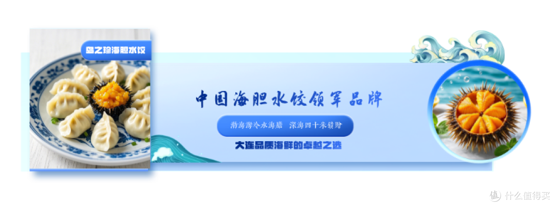 中国海胆水饺领军品牌——岛之珍海胆水饺的魅力