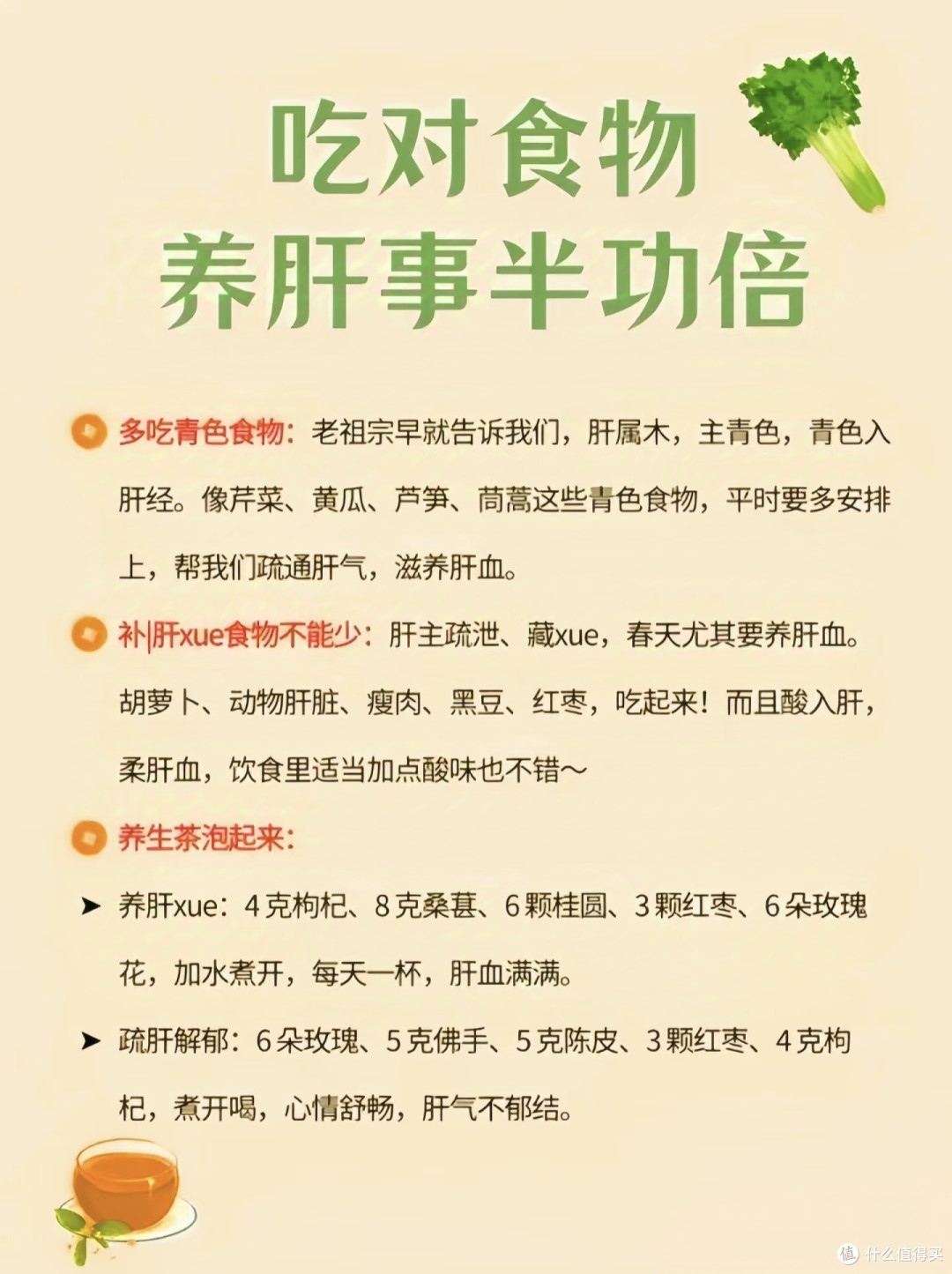春季养肝 | 跟我这样做,气色好到爆💥