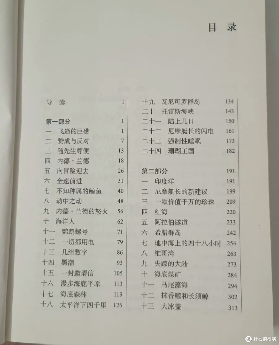 《海底两万里》:一场梦幻般的海底探险之旅