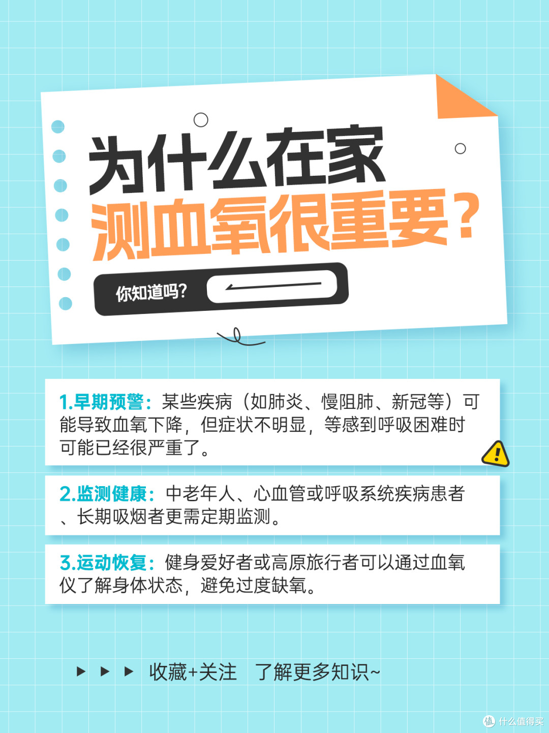 在家测血氧有多重要?这个小东西关键时刻能救命!