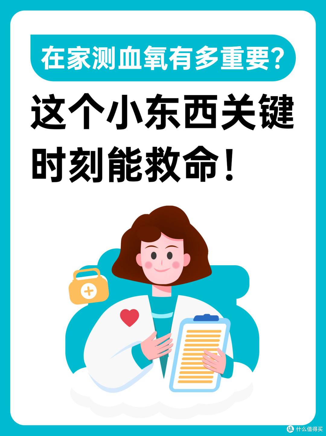 在家测血氧有多重要?这个小东西关键时刻能救命!
