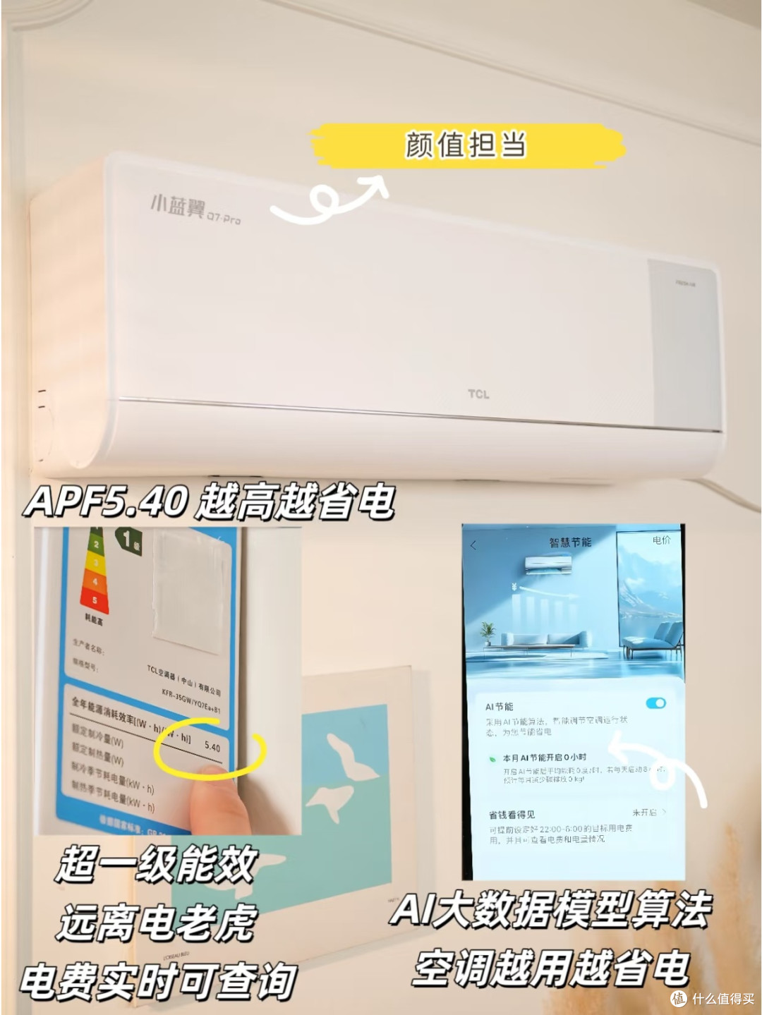TCL小蓝翼Q7 Pro新风空调:全方位打造舒适家居环境